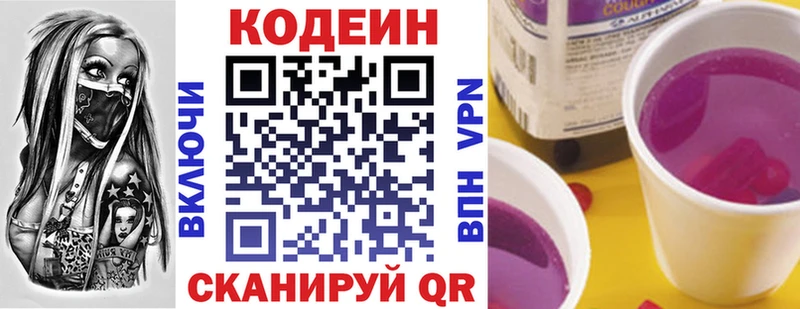 Codein напиток Lean (лин) Слюдянка